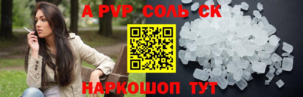 А ПВП мука  Alfa_PVP кристаллы  продажа наркотиков  Альфа ПВП  Вход с VPN  Киселёвск 