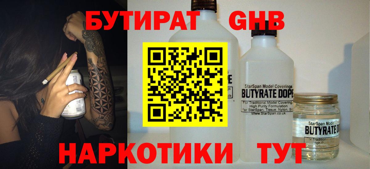 Бутират вода  Вход с VPN  Киселёвск 