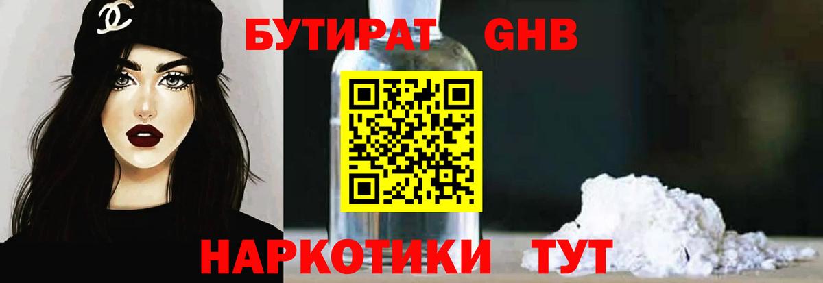 Бутират 99% Киселёвск