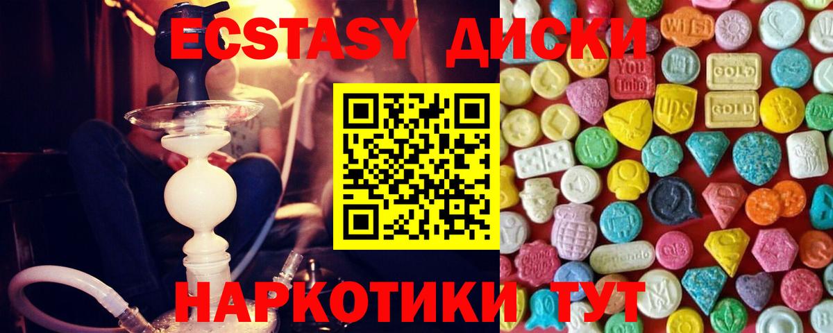 Экстази 280мг Киселёвск