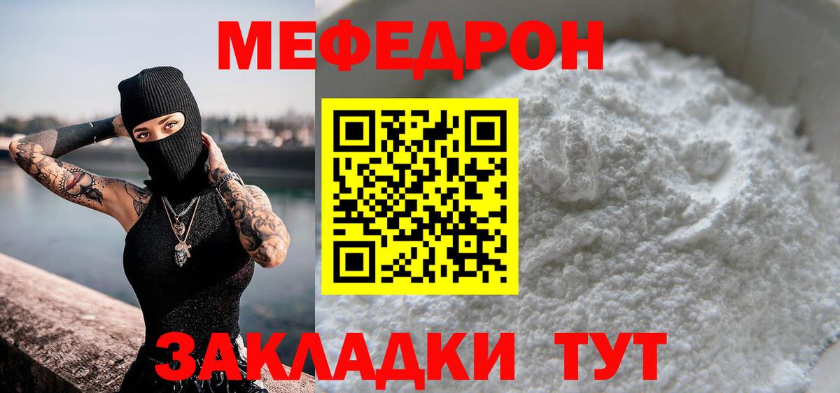 МЕФ мука  МЕФ  Киселёвск  Меф мяу мяу  Вход с VPN 